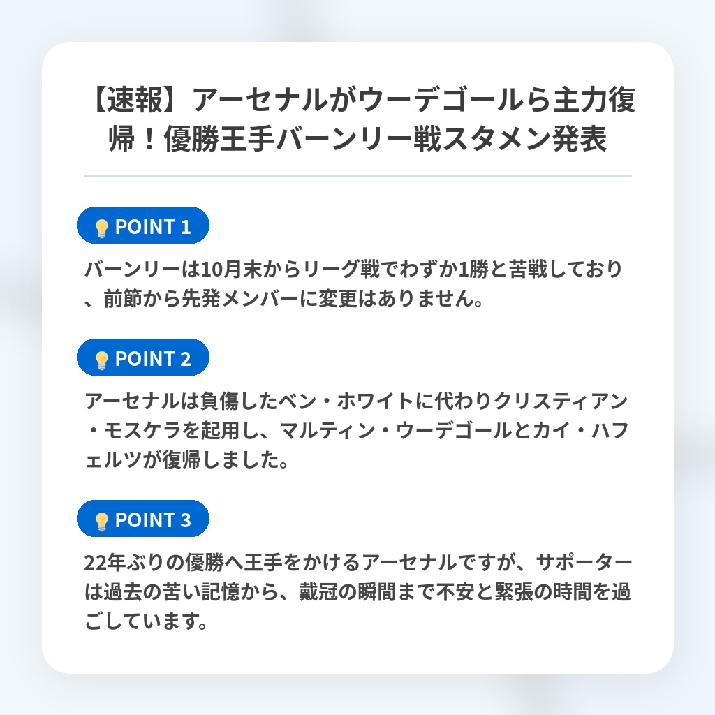 【速報】アーセナルがウーデゴールら主力復帰!優勝王手バーンリー戦スタメン発表の注目ポイントまとめ