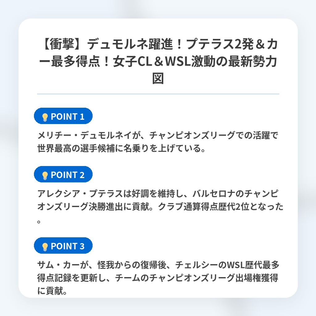 【衝撃】デュモルネ躍進！プテラス2発＆カー最多得点！女子CL＆WSL激動の最新勢力図の注目ポイントまとめ
