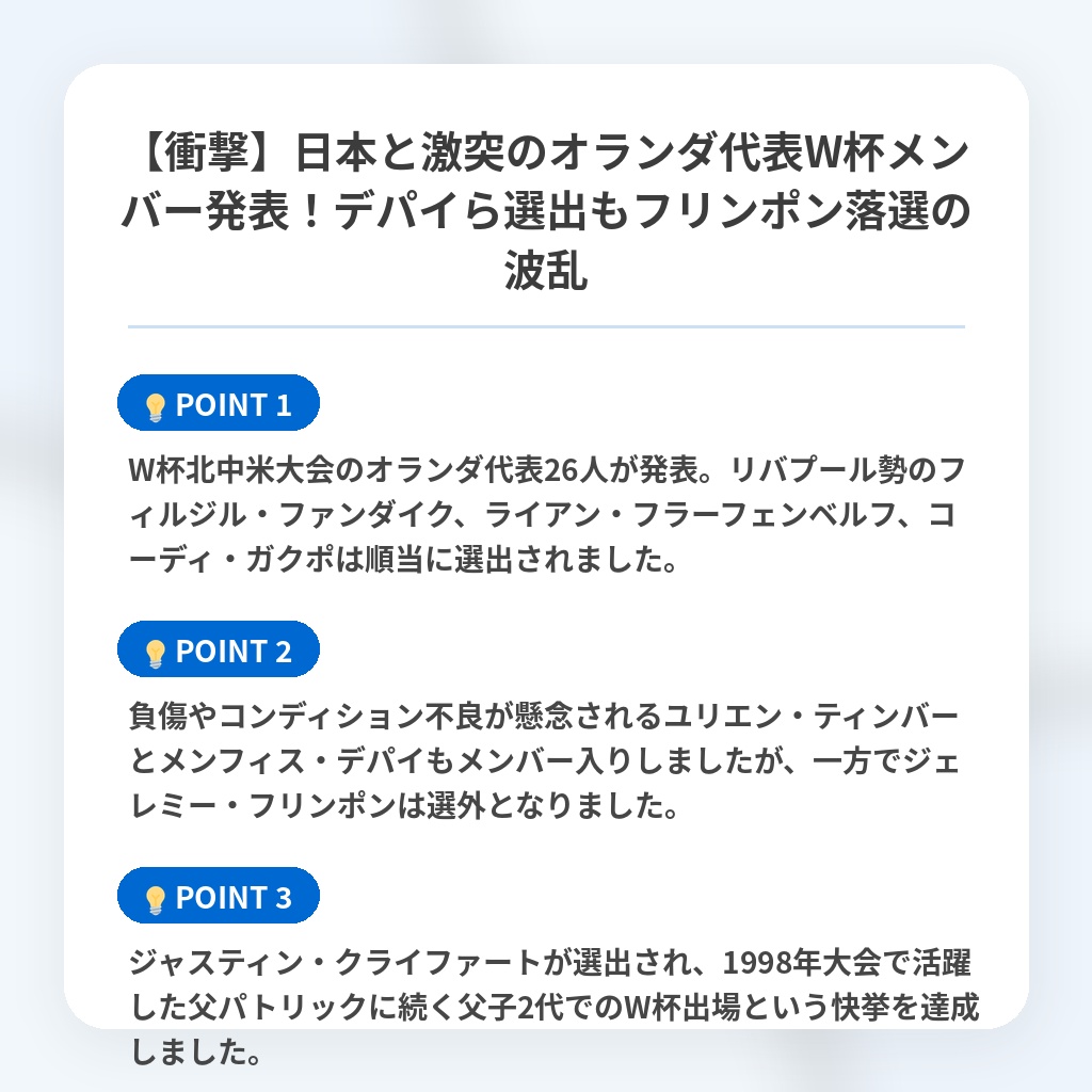 【衝撃】日本と激突のオランダ代表W杯メンバー発表!デパイら選出もフリンポン落選の波乱の注目ポイントまとめ