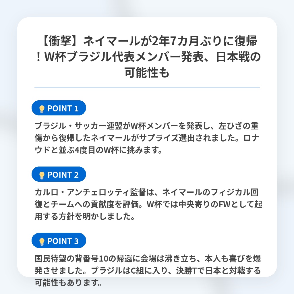 【衝撃】ネイマールが2年7カ月ぶりに復帰!W杯ブラジル代表メンバー発表、日本戦の可能性もの注目ポイントまとめ