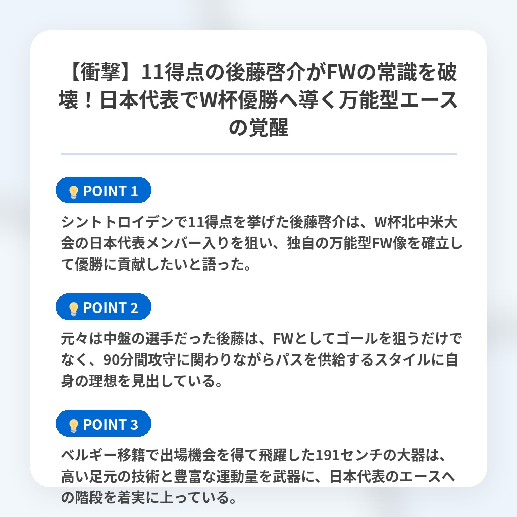 【衝撃】11得点の後藤啓介がFWの常識を破壊！日本代表でW杯優勝へ導く万能型エースの覚醒の注目ポイントまとめ