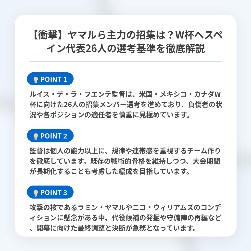 【衝撃】ヤマルら主力の招集は？W杯へスペイン代表26人の選考基準を徹底解説の注目ポイントまとめ