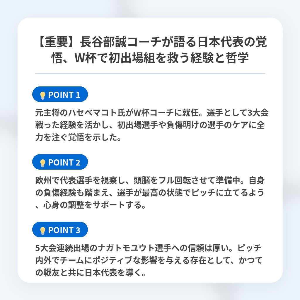 【重要】長谷部誠コーチが語る日本代表の覚悟、W杯で初出場組を救う経験と哲学の注目ポイントまとめ