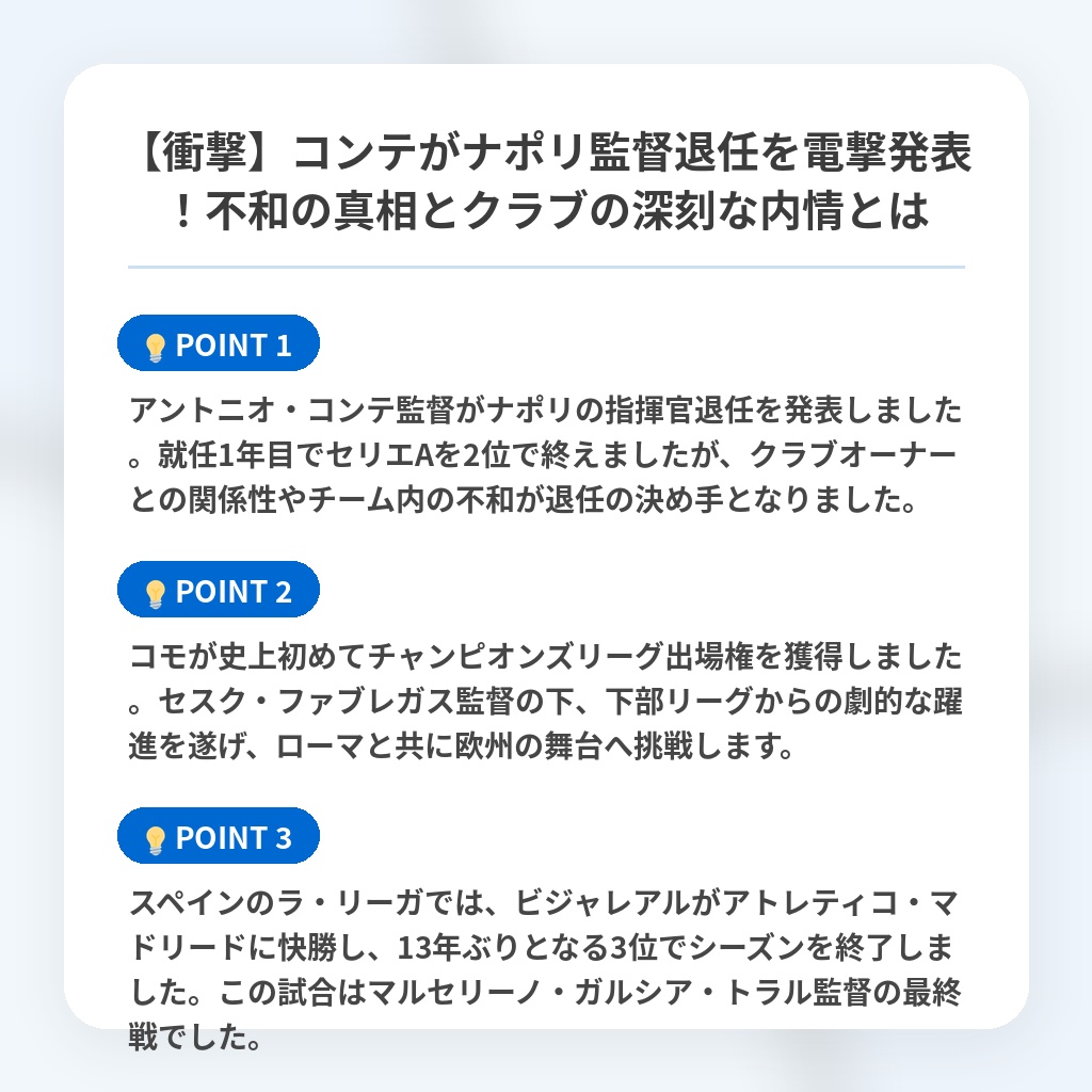 【衝撃】コンテがナポリ監督退任を電撃発表!不和の真相とクラブの深刻な内情とはの注目ポイントまとめ