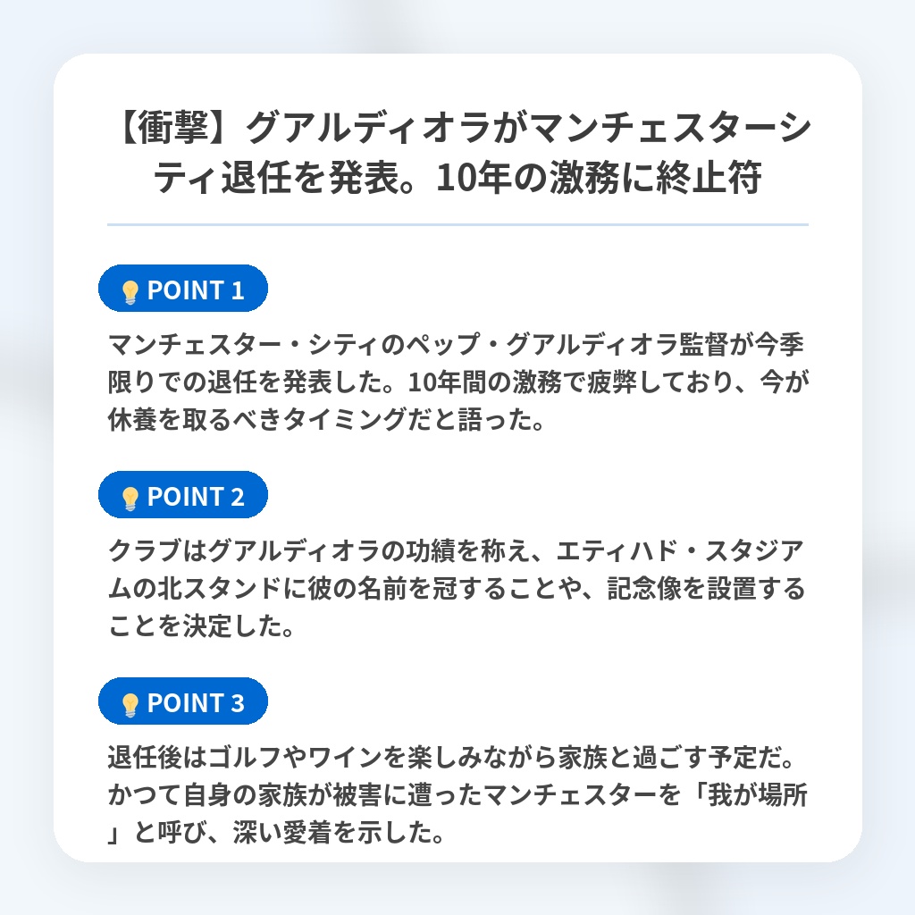 【衝撃】グアルディオラがマンチェスターシティ退任を発表。10年の激務に終止符の注目ポイントまとめ