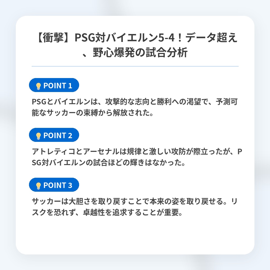 【衝撃】PSG対バイエルン5-4！データ超え、野心爆発の試合分析の注目ポイントまとめ