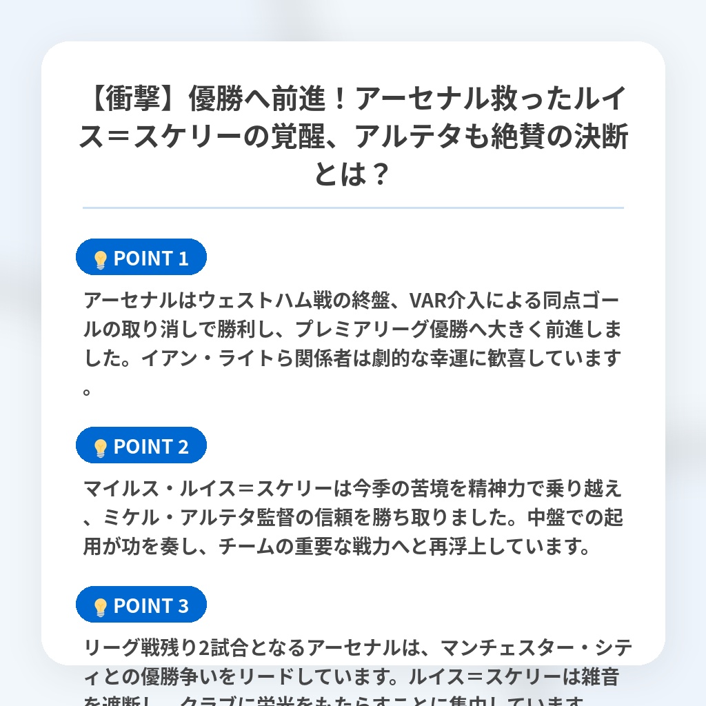 【衝撃】優勝へ前進！アーセナル救ったルイス＝スケリーの覚醒、アルテタも絶賛の決断とは？の注目ポイントまとめ