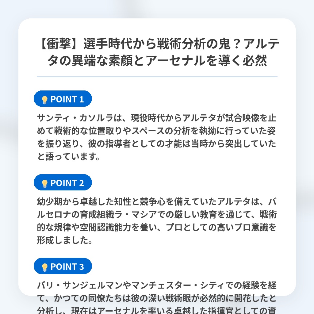 【衝撃】選手時代から戦術分析の鬼?アルテタの異端な素顔とアーセナルを導く必然の注目ポイントまとめ