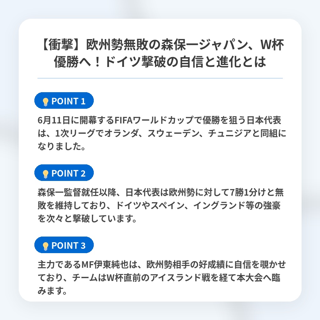 【衝撃】欧州勢無敗の森保一ジャパン、W杯優勝へ!ドイツ撃破の自信と進化とはの注目ポイントまとめ
