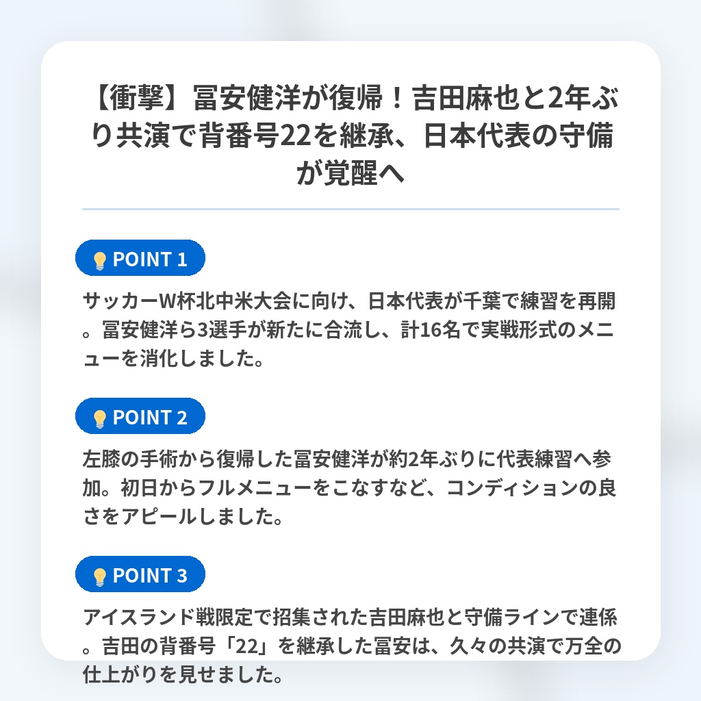 【衝撃】冨安健洋が復帰!吉田麻也と2年ぶり共演で背番号22を継承、日本代表の守備が覚醒への注目ポイントまとめ