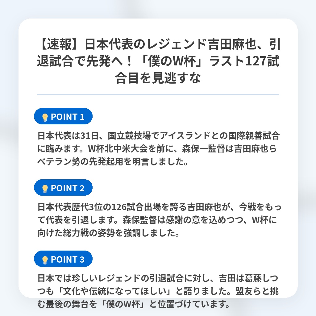【速報】日本代表のレジェンド吉田麻也、引退試合で先発へ!「僕のW杯」ラスト127試合目を見逃すなの注目ポイントまとめ
