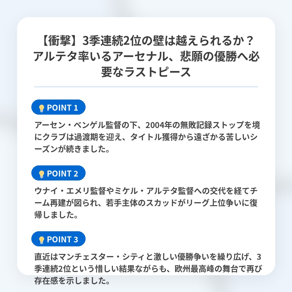 【衝撃】3季連続2位の壁は越えられるか？アルテタ率いるアーセナル、悲願の優勝へ必要なラストピースの注目ポイントまとめ