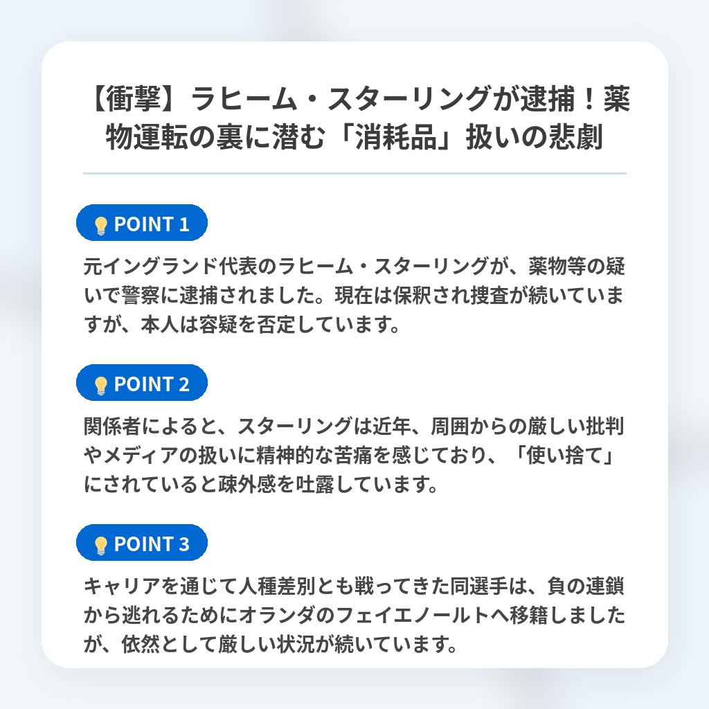 【衝撃】ラヒーム・スターリングが逮捕!薬物運転の裏に潜む「消耗品」扱いの悲劇の注目ポイントまとめ