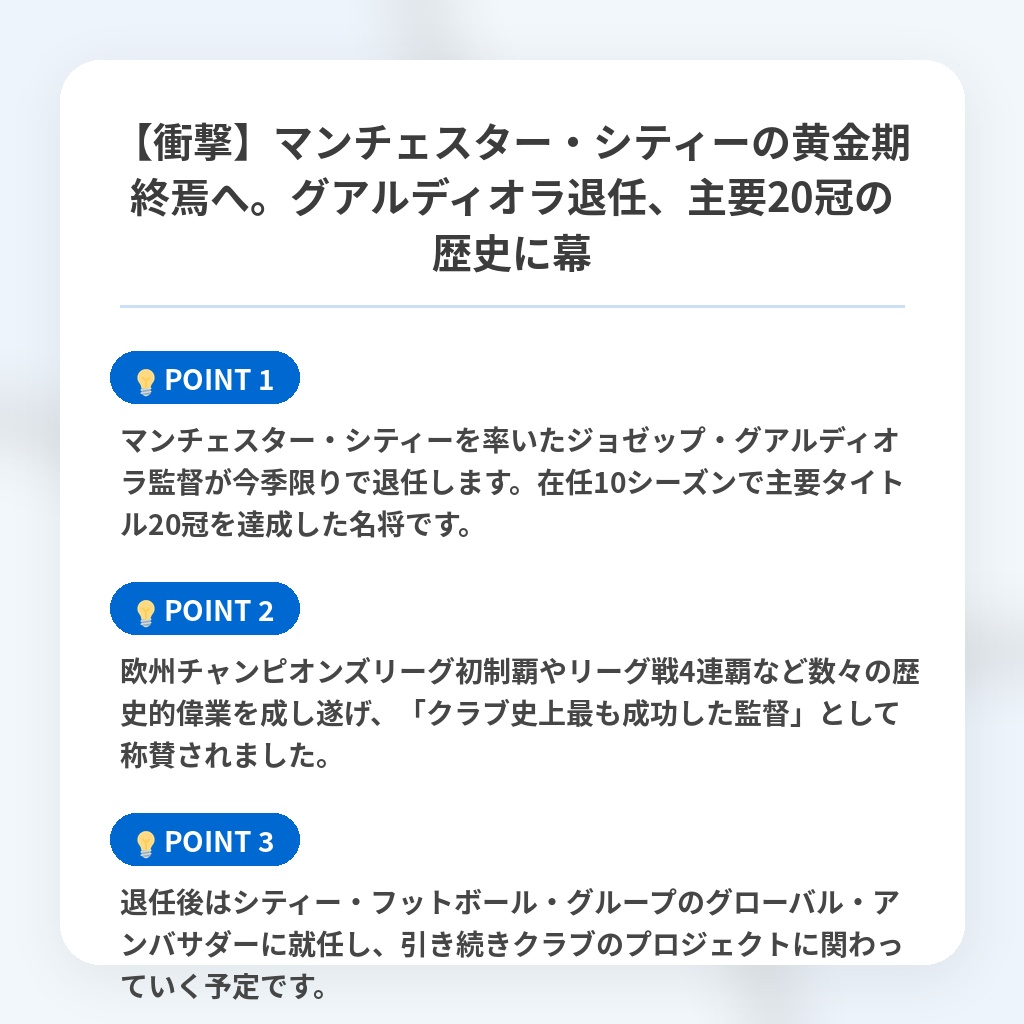 【衝撃】マンチェスター・シティーの黄金期終焉へ。グアルディオラ退任、主要20冠の歴史に幕の注目ポイントまとめ