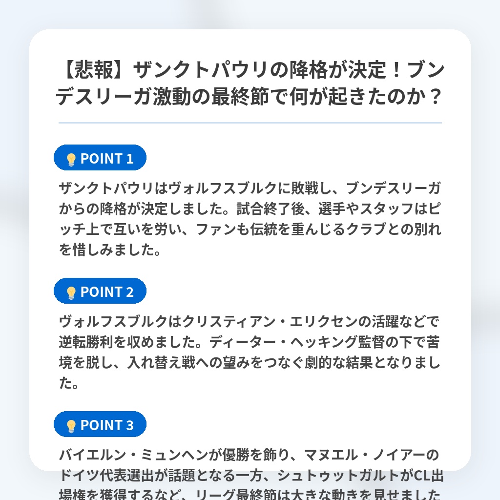 【悲報】ザンクトパウリの降格が決定!ブンデスリーガ激動の最終節で何が起きたのか?の注目ポイントまとめ