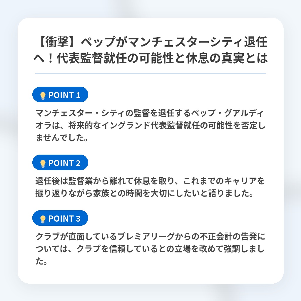 【衝撃】ペップがマンチェスターシティ退任へ!代表監督就任の可能性と休息の真実とはの注目ポイントまとめ