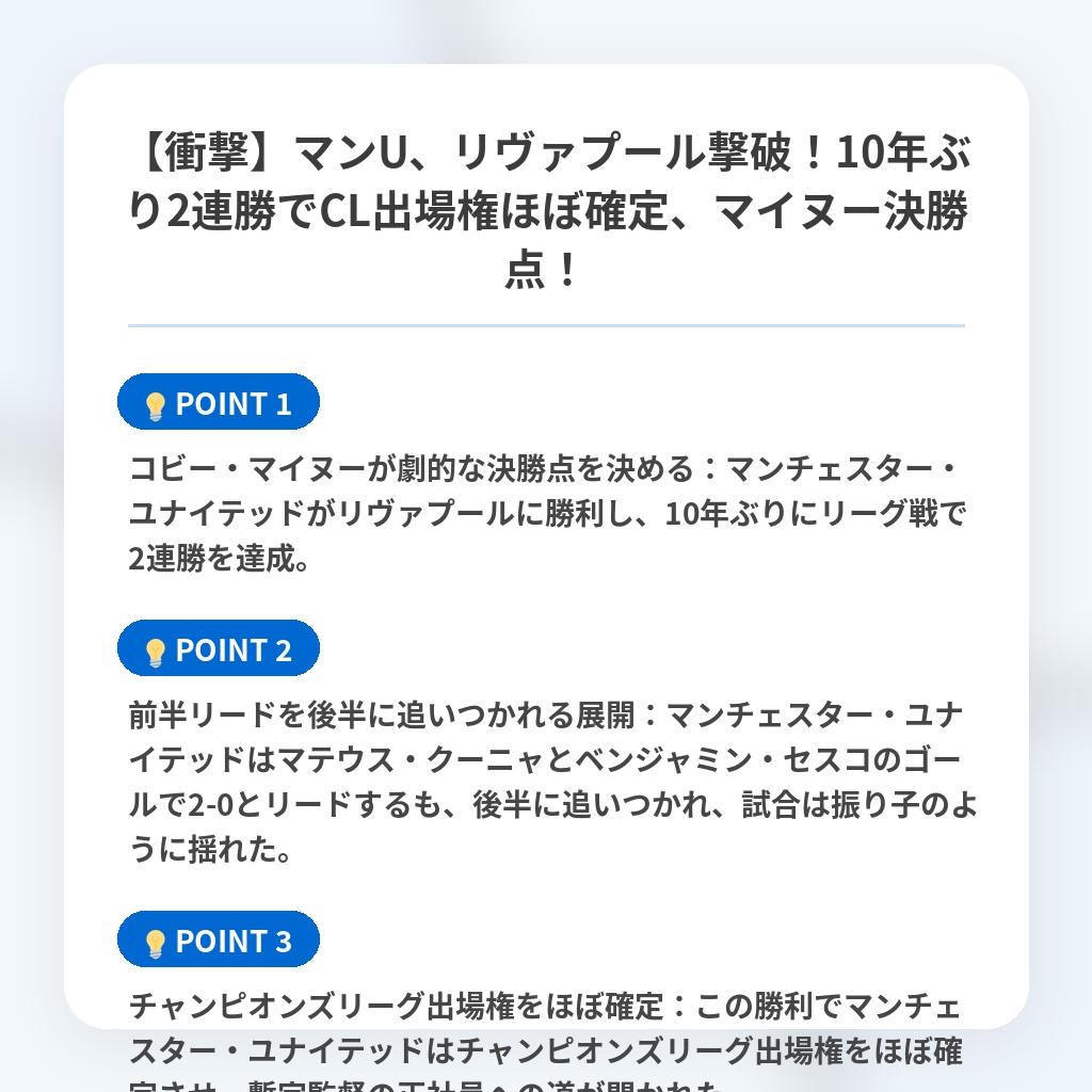【衝撃】マンU、リヴァプール撃破！10年ぶり2連勝でCL出場権ほぼ確定、マイヌー決勝点！の注目ポイントまとめ