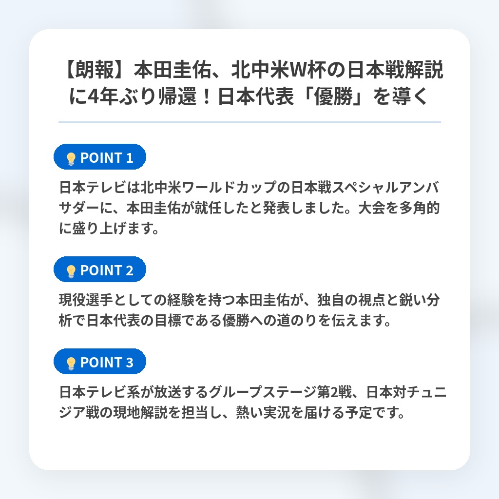 【朗報】本田圭佑、北中米W杯の日本戦解説に4年ぶり帰還!日本代表「優勝」を導くの注目ポイントまとめ