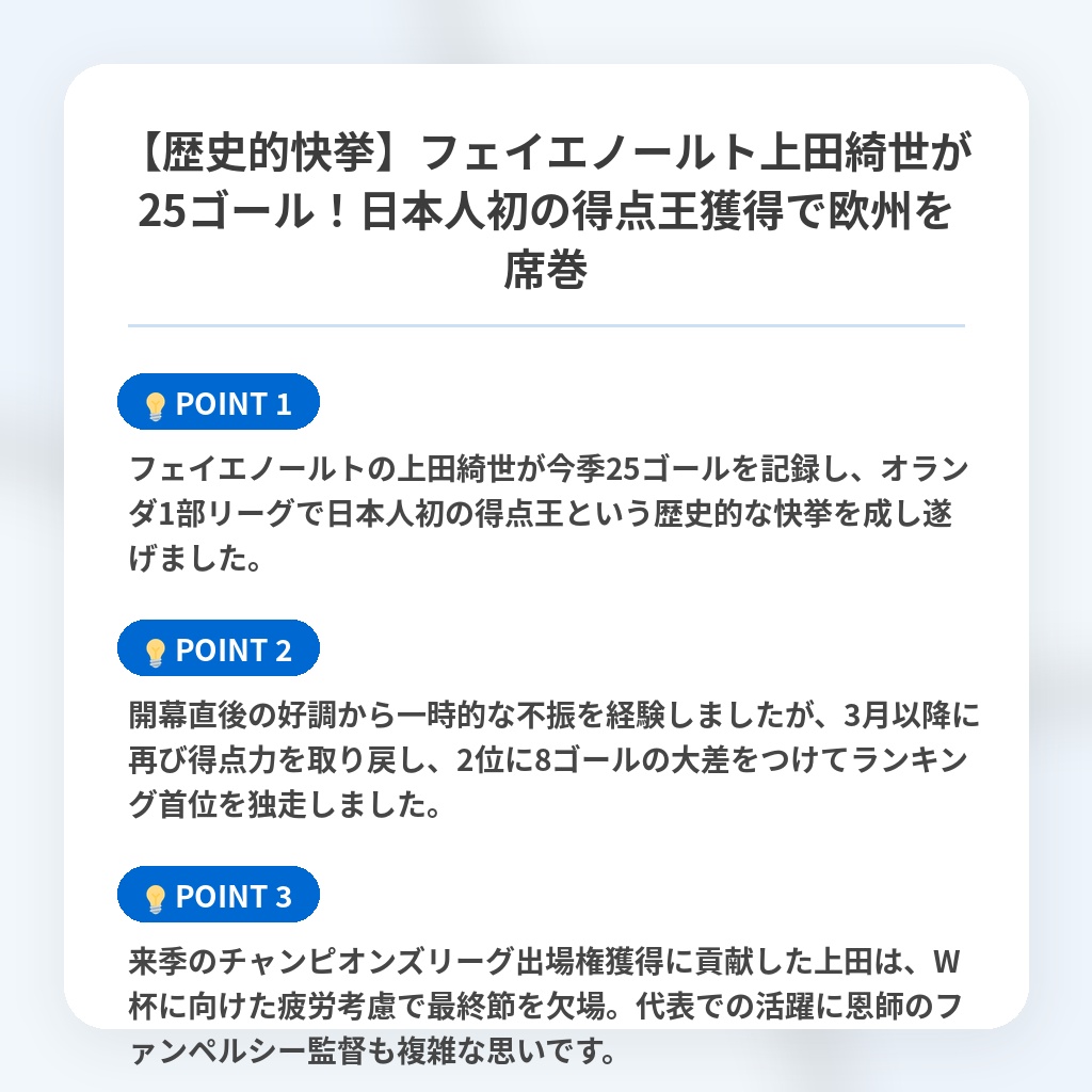 【歴史的快挙】フェイエノールト上田綺世が25ゴール!日本人初の得点王獲得で欧州を席巻の注目ポイントまとめ