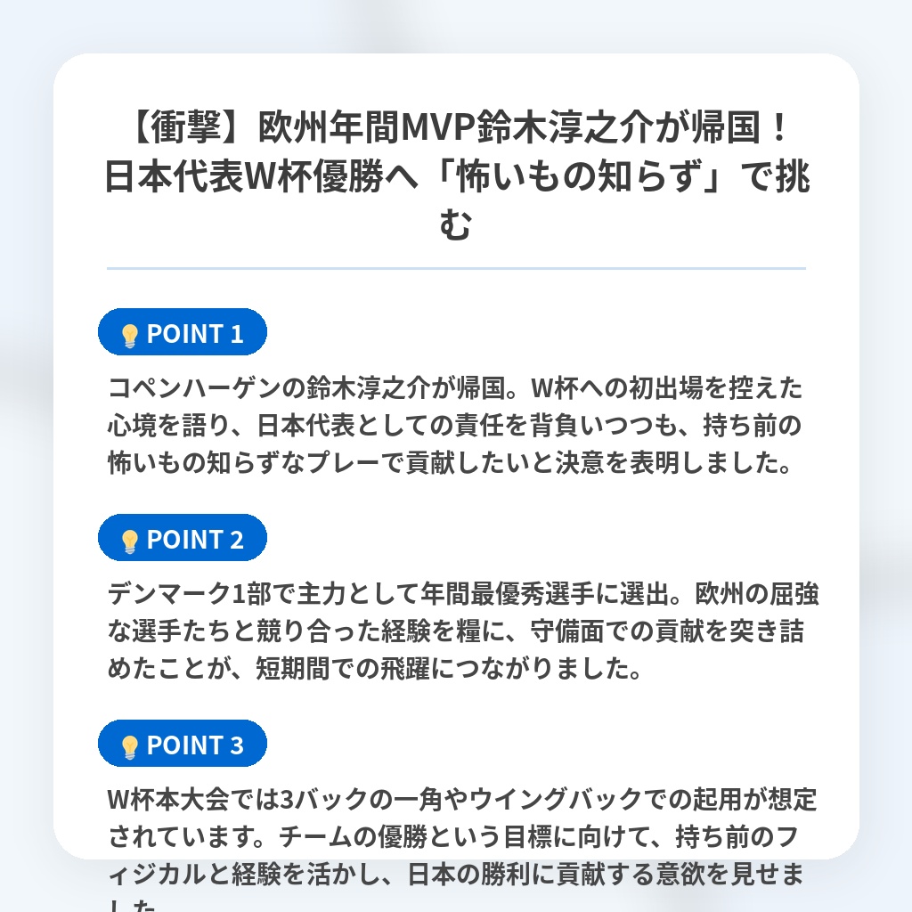 【衝撃】欧州年間MVP鈴木淳之介が帰国!日本代表W杯優勝へ「怖いもの知らず」で挑むの注目ポイントまとめ