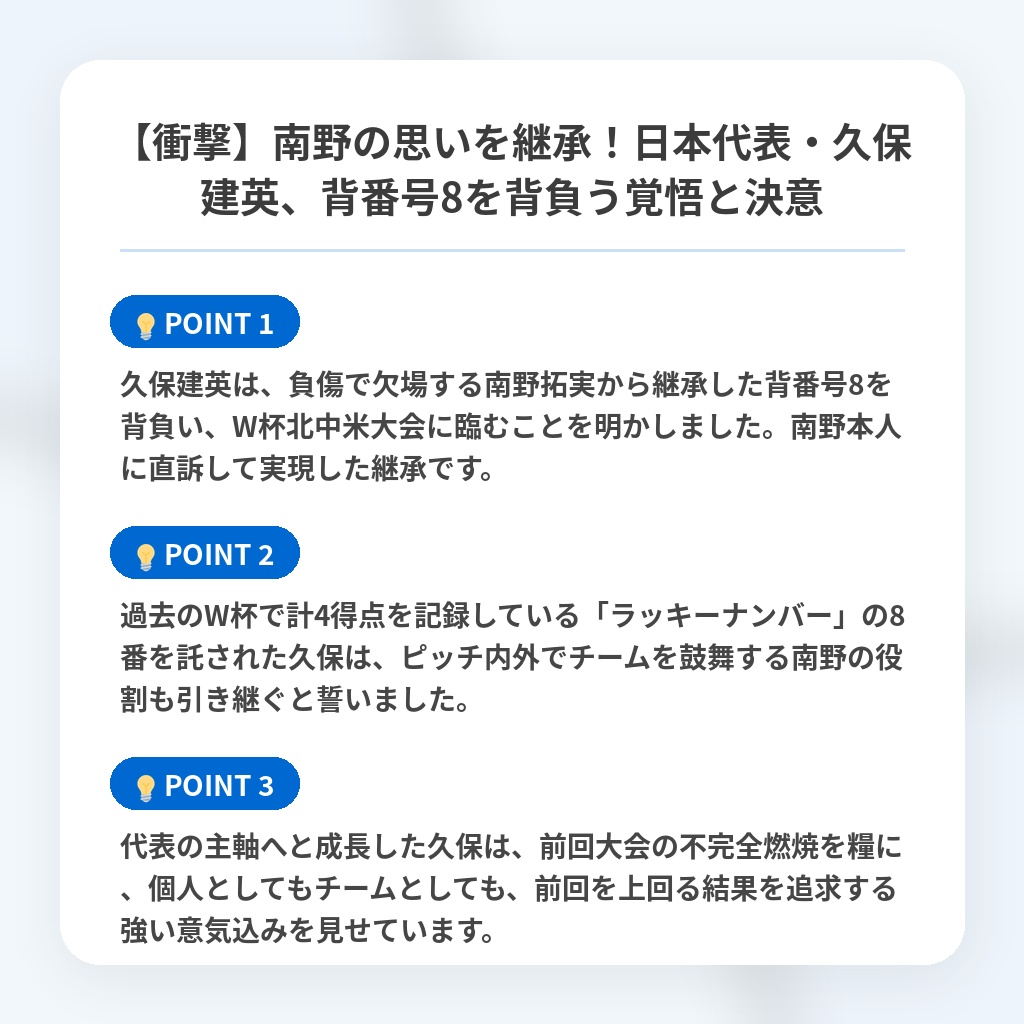 【衝撃】南野の思いを継承!日本代表・久保建英、背番号8を背負う覚悟と決意の注目ポイントまとめ