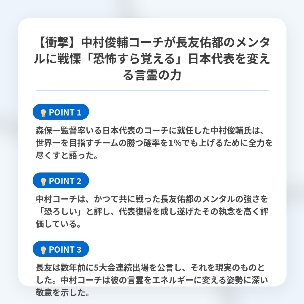 【衝撃】中村俊輔コーチが長友佑都のメンタルに戦慄「恐怖すら覚える」日本代表を変える言霊の力の注目ポイントまとめ