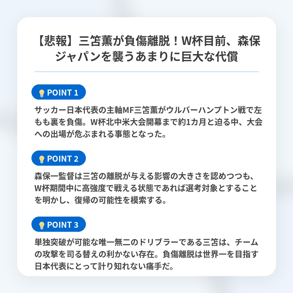 【悲報】三笘薫が負傷離脱！W杯目前、森保ジャパンを襲うあまりに巨大な代償の注目ポイントまとめ