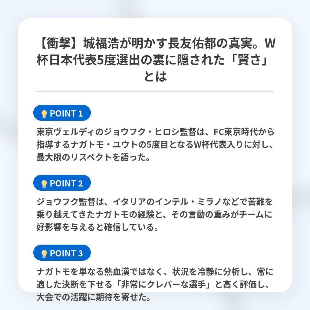 【衝撃】城福浩が明かす長友佑都の真実。W杯日本代表5度選出の裏に隠された「賢さ」とはの注目ポイントまとめ