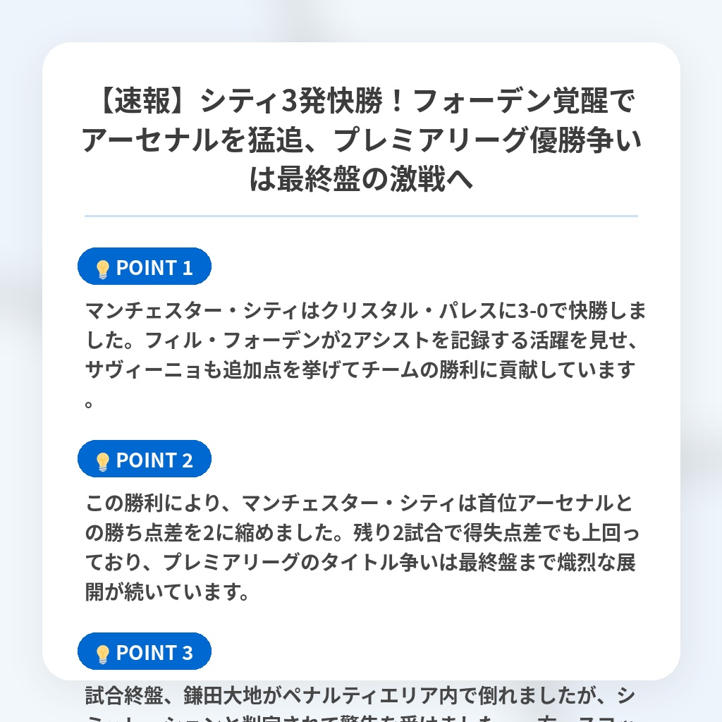 【速報】シティ3発快勝!フォーデン覚醒でアーセナルを猛追、プレミアリーグ優勝争いは最終盤の激戦への注目ポイントまとめ