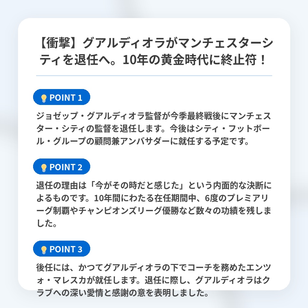 【衝撃】グアルディオラがマンチェスターシティを退任へ。10年の黄金時代に終止符！の注目ポイントまとめ