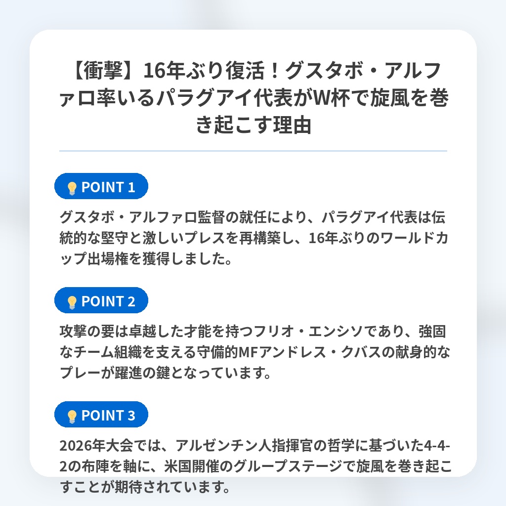 【衝撃】16年ぶり復活!グスタボ・アルファロ率いるパラグアイ代表がW杯で旋風を巻き起こす理由の注目ポイントまとめ