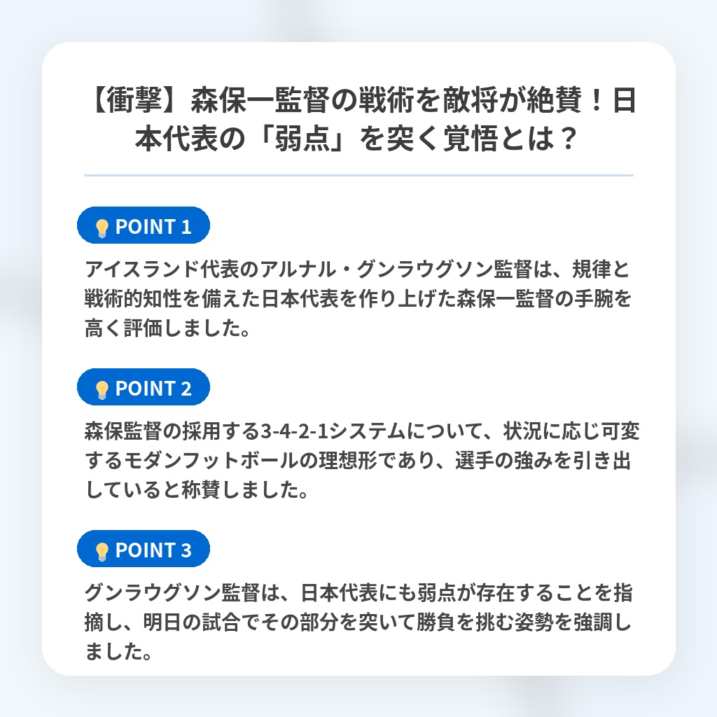 【衝撃】森保一監督の戦術を敵将が絶賛!日本代表の「弱点」を突く覚悟とは?の注目ポイントまとめ