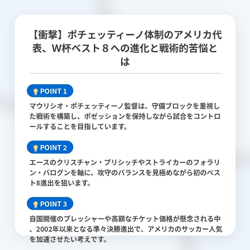 【衝撃】ポチェッティーノ体制のアメリカ代表、Ｗ杯ベスト８への進化と戦術的苦悩とはの注目ポイントまとめ