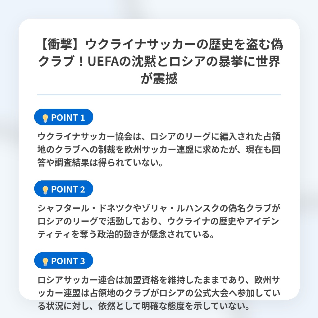 【衝撃】ウクライナサッカーの歴史を盗む偽クラブ!UEFAの沈黙とロシアの暴挙に世界が震撼の注目ポイントまとめ