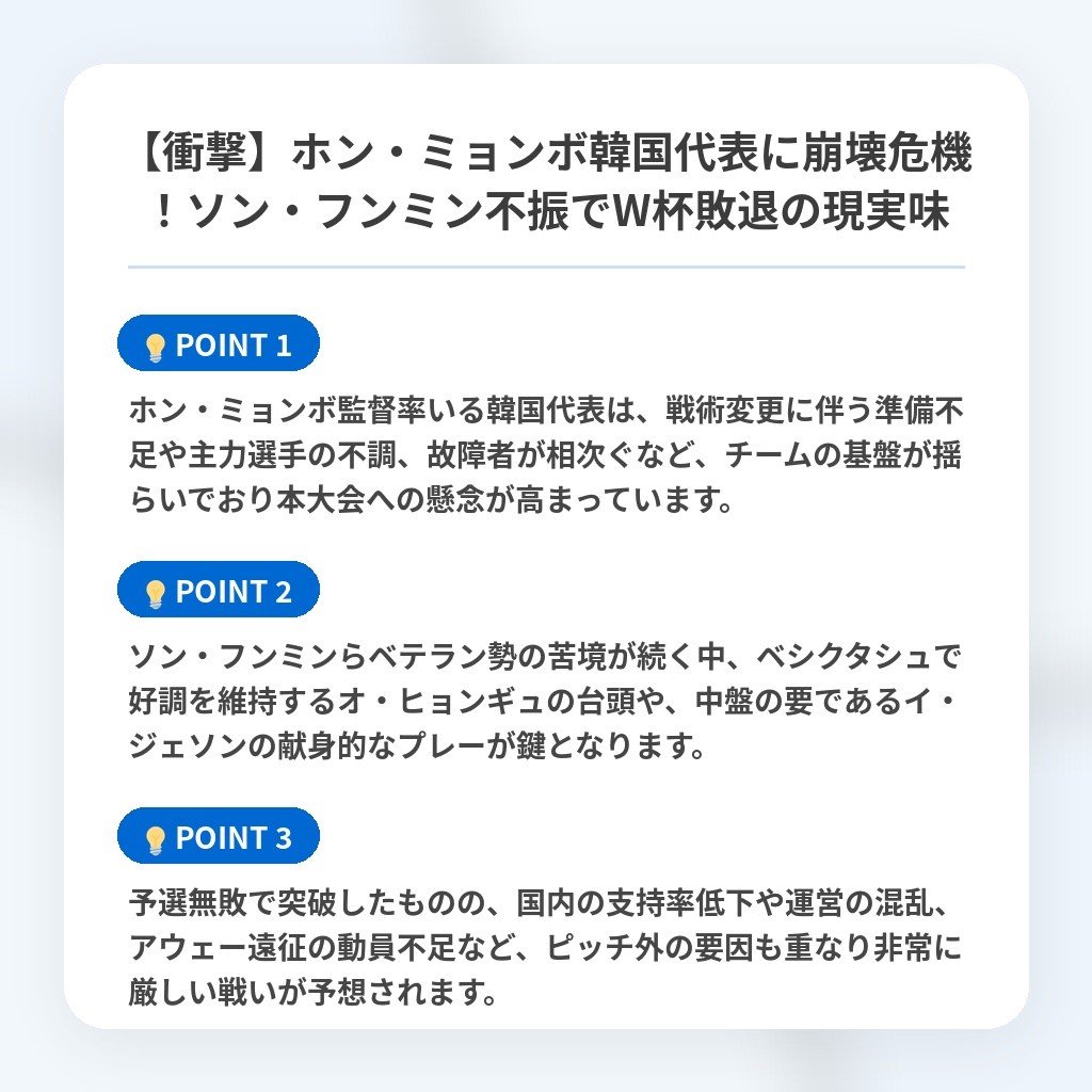 【衝撃】ホン・ミョンボ韓国代表に崩壊危機!ソン・フンミン不振でW杯敗退の現実味の注目ポイントまとめ