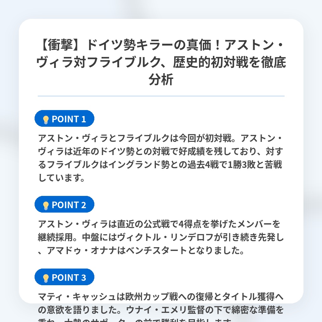【衝撃】ドイツ勢キラーの真価！アストン・ヴィラ対フライブルク、歴史的初対戦を徹底分析の注目ポイントまとめ