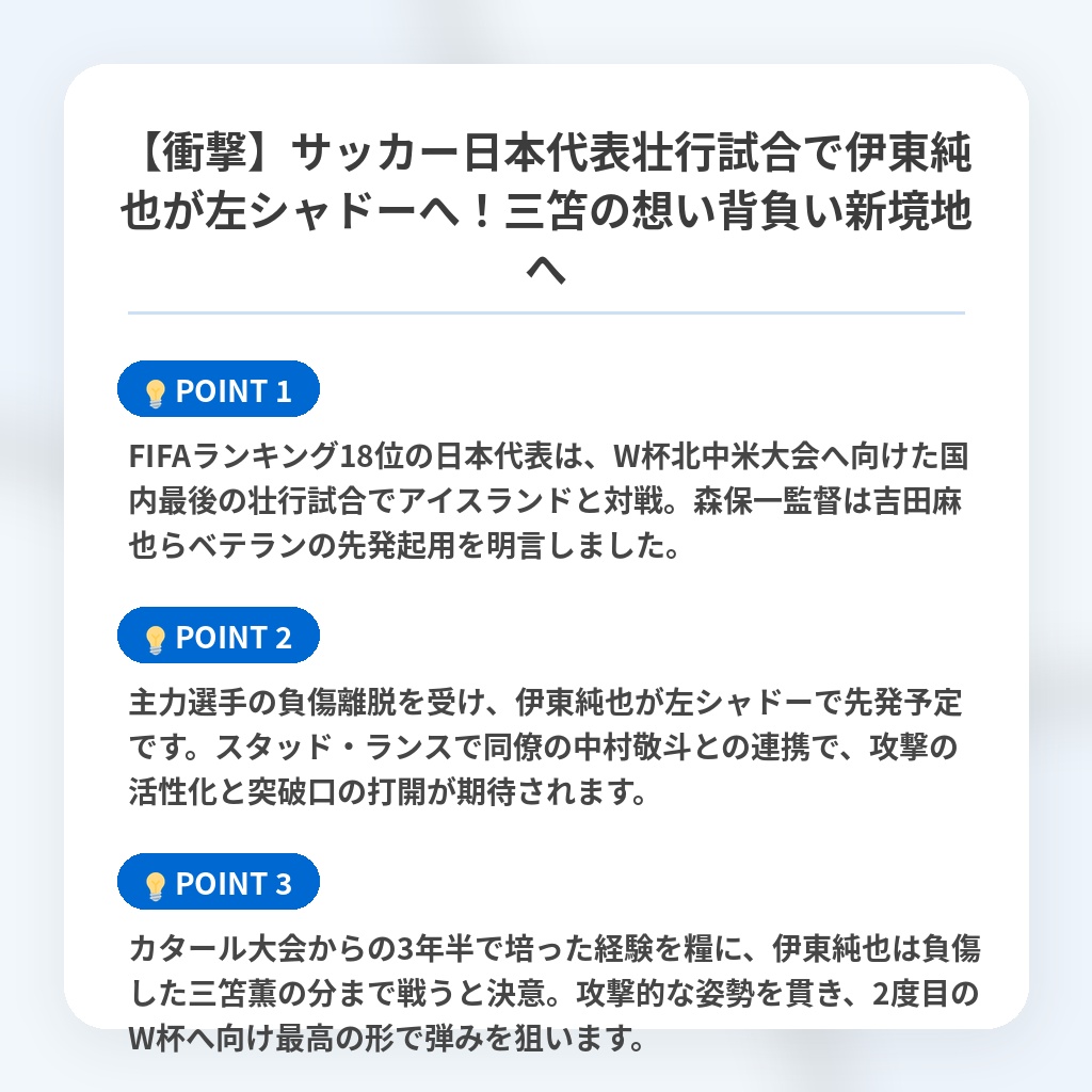 【衝撃】サッカー日本代表壮行試合で伊東純也が左シャドーへ!三笘の想い背負い新境地への注目ポイントまとめ