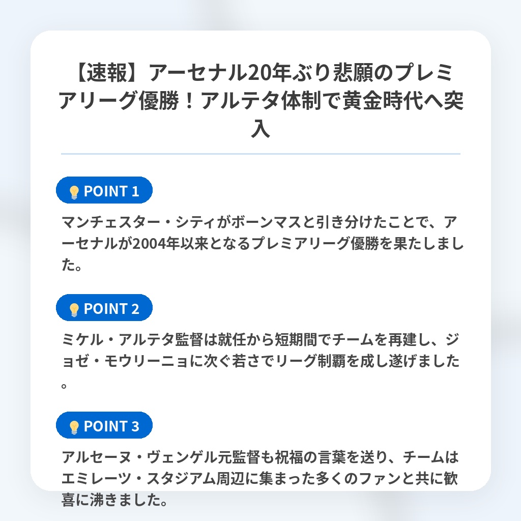 【速報】アーセナル20年ぶり悲願のプレミアリーグ優勝！アルテタ体制で黄金時代へ突入の注目ポイントまとめ