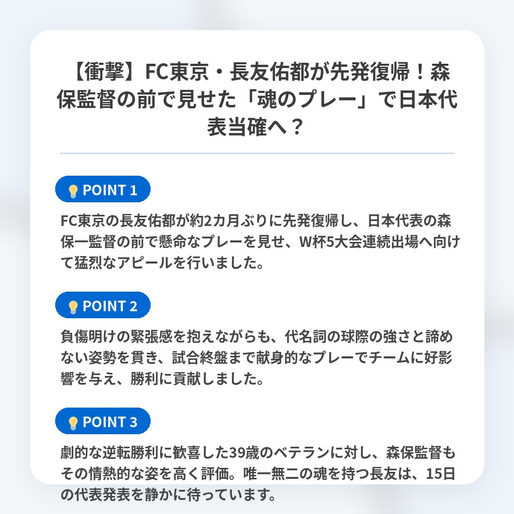 【衝撃】FC東京・長友佑都が先発復帰！森保監督の前で見せた「魂のプレー」で日本代表当確へ？の注目ポイントまとめ