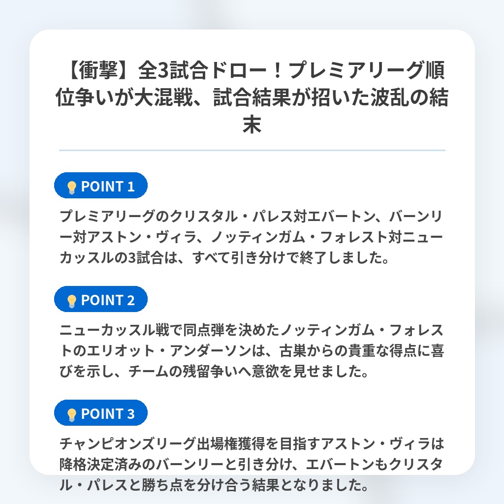 【衝撃】全3試合ドロー！プレミアリーグ順位争いが大混戦、試合結果が招いた波乱の結末の注目ポイントまとめ