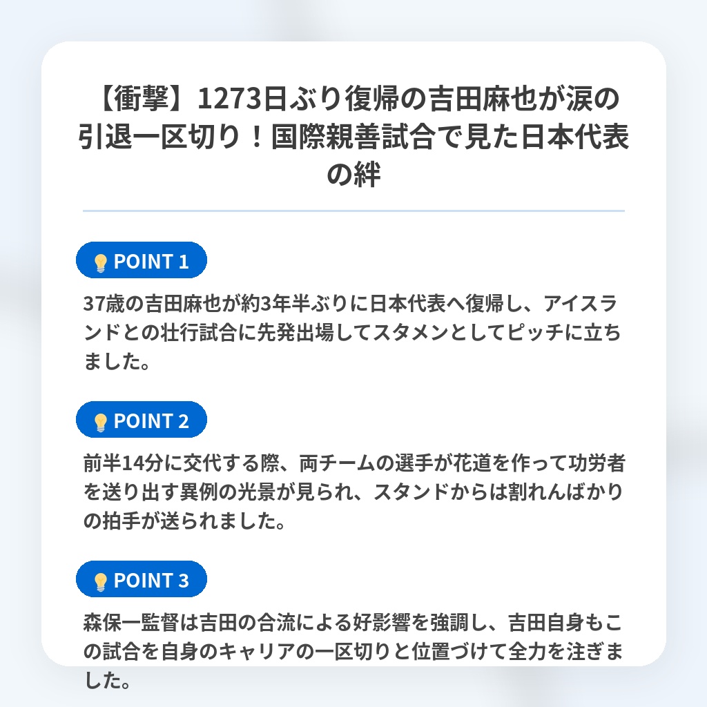 【衝撃】1273日ぶり復帰の吉田麻也が涙の引退一区切り!国際親善試合で見た日本代表の絆の注目ポイントまとめ
