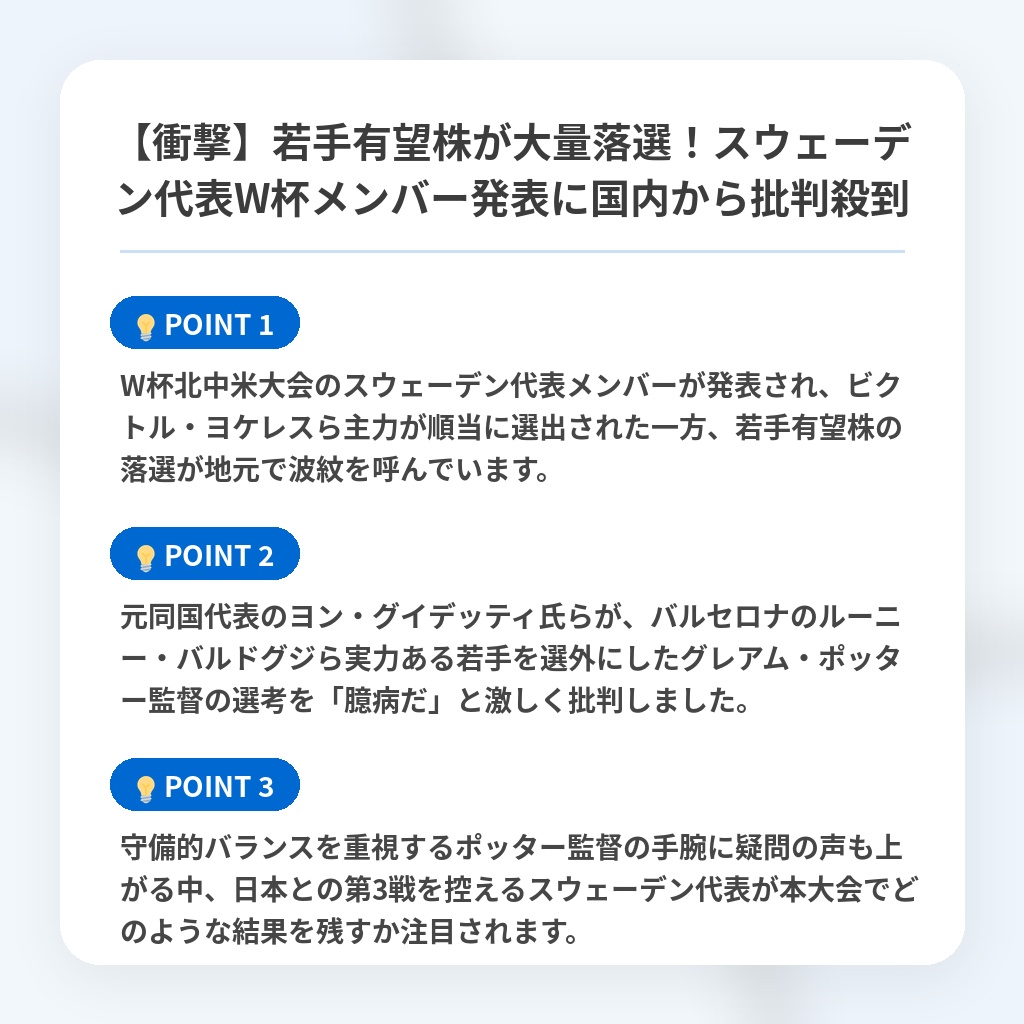 【衝撃】若手有望株が大量落選!スウェーデン代表W杯メンバー発表に国内から批判殺到の注目ポイントまとめ