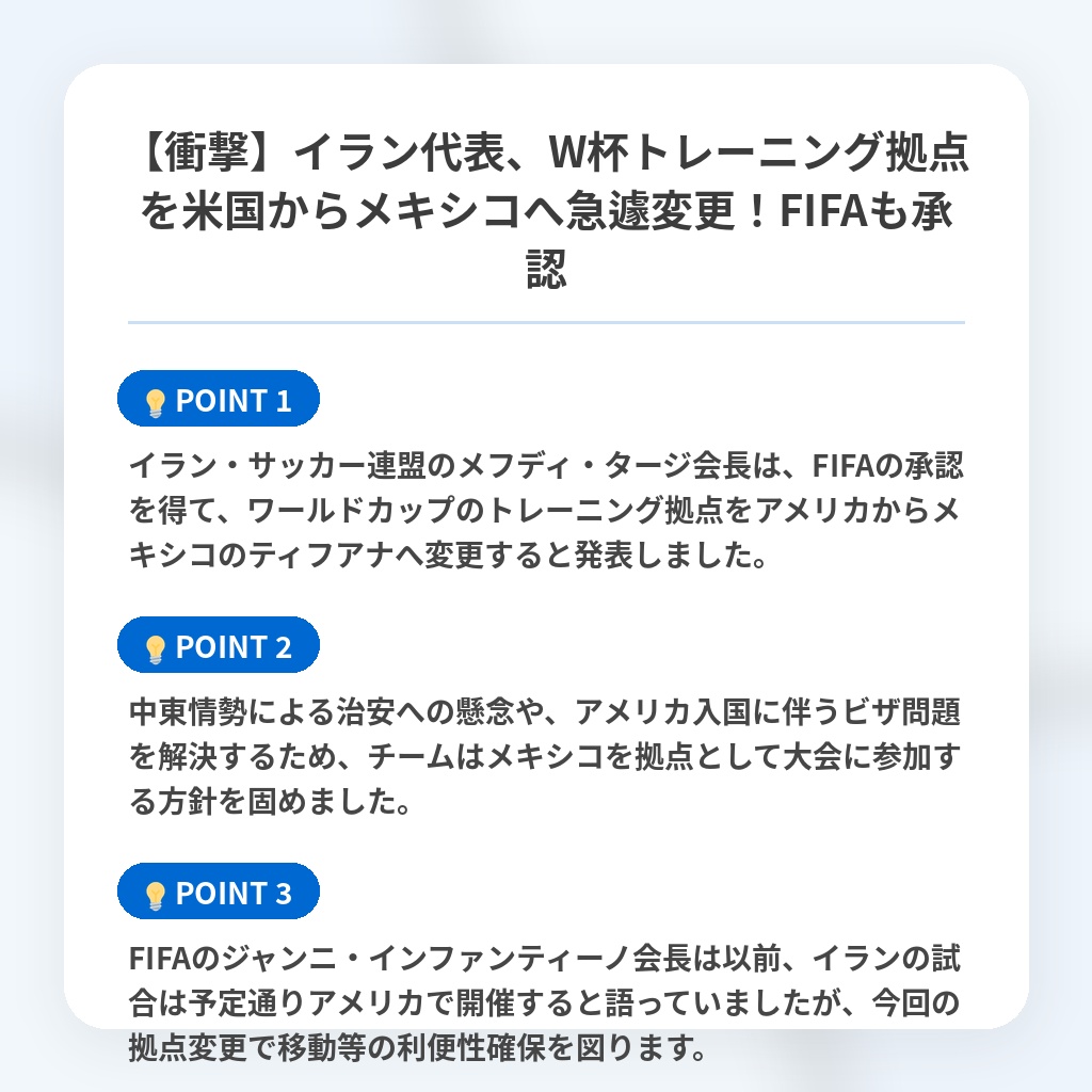 【衝撃】イラン代表、W杯トレーニング拠点を米国からメキシコへ急遽変更！FIFAも承認の注目ポイントまとめ