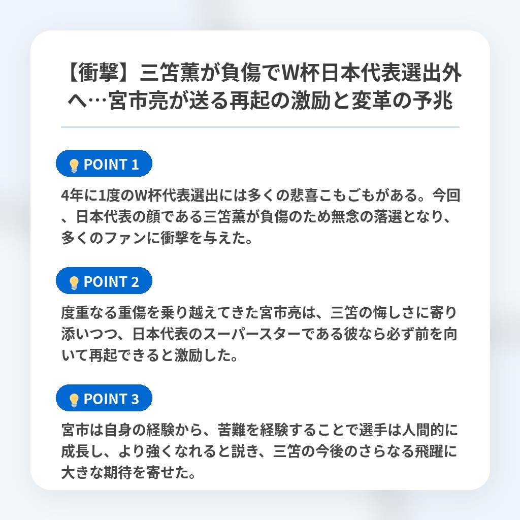【衝撃】三笘薫が負傷でW杯日本代表選出外へ…宮市亮が送る再起の激励と変革の予兆の注目ポイントまとめ