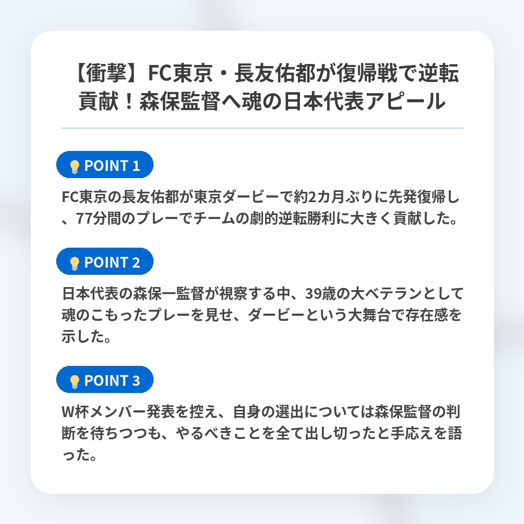 【衝撃】FC東京・長友佑都が復帰戦で逆転貢献!森保監督へ魂の日本代表アピールの注目ポイントまとめ