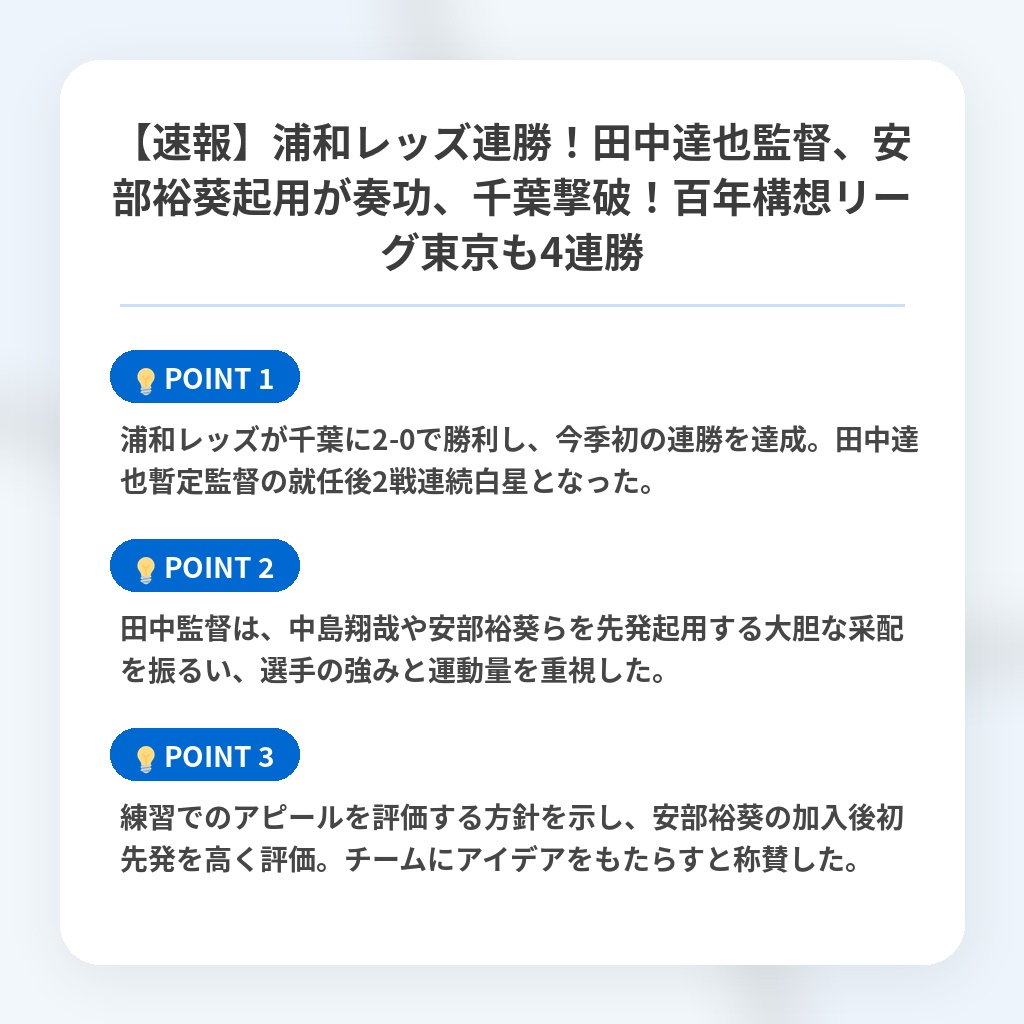 【速報】浦和レッズ連勝！田中達也監督、安部裕葵起用が奏功、千葉撃破！百年構想リーグ東京も4連勝の注目ポイントまとめ