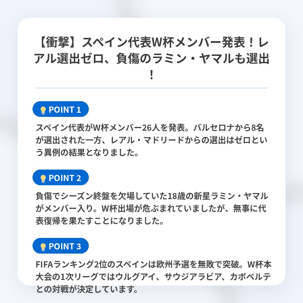 【衝撃】スペイン代表W杯メンバー発表!レアル選出ゼロ、負傷のラミン・ヤマルも選出!の注目ポイントまとめ