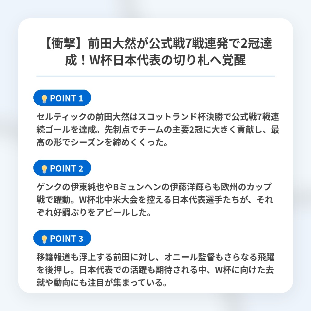 【衝撃】前田大然が公式戦7戦連発で2冠達成！W杯日本代表の切り札へ覚醒の注目ポイントまとめ