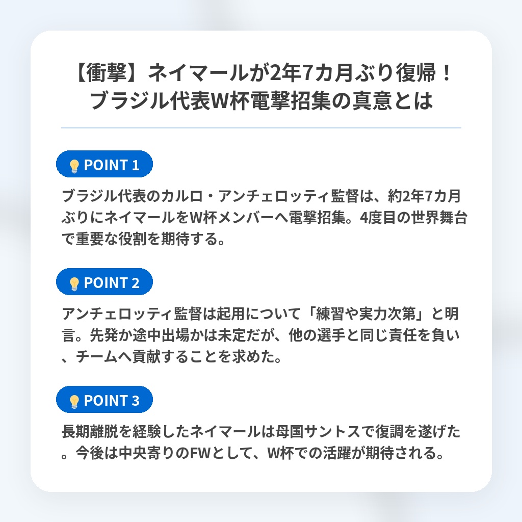 【衝撃】ネイマールが2年7カ月ぶり復帰!ブラジル代表W杯電撃招集の真意とはの注目ポイントまとめ