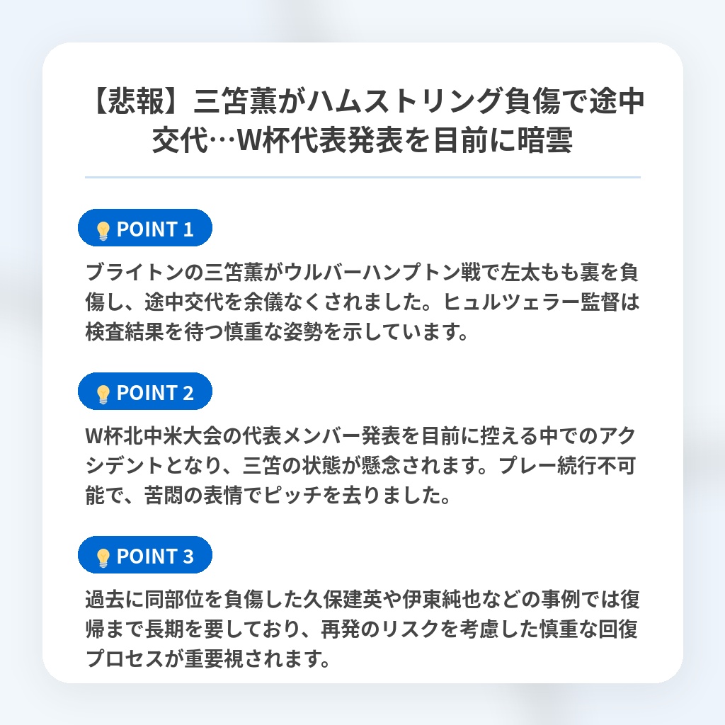 【悲報】三笘薫がハムストリング負傷で途中交代…W杯代表発表を目前に暗雲の注目ポイントまとめ